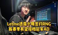 九游体育直播官网 -包含Ming遭遇二十持续失利，RNG教练压力巨大！的词条