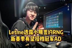 九游体育直播官网 -包含Ming遭遇二十持续失利，RNG教练压力巨大！的词条